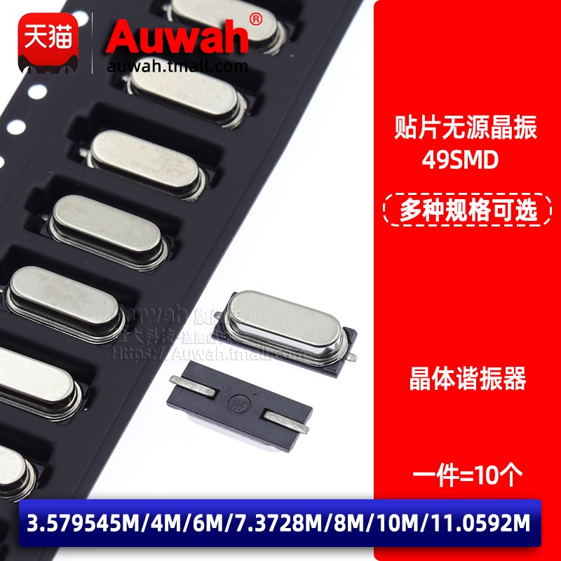 贴片无源晶振 49SMD 3.579545M 4M 6M 7.3728M 8M 10M 11.0592MHz