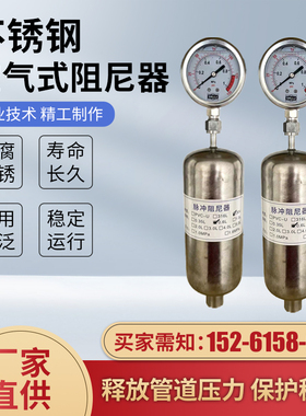 304/316L不锈钢空气式脉冲阻尼器脉动缓冲器缓冲罐DN1525配压力表