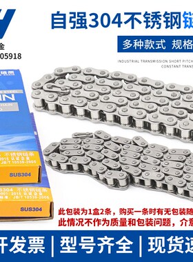 杭州东华自强304不锈钢链条3分4分5分6分1寸06B 08B 10A 12A 16A