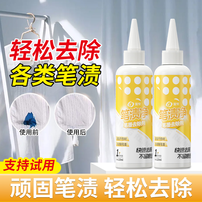 笔渍去除剂清洁学生校服书包笔墨净家用沙发椅桌布圆珠笔迹清除剂