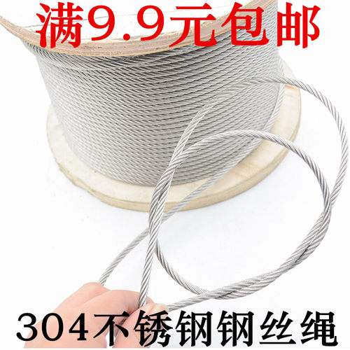 304不锈钢 1 1.5 2 3 4 5 6mm吊车起重钢丝线钢索绳晾衣绳钢丝绳