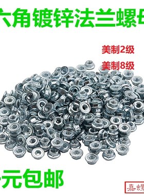 ANSI/ASME B18.2.2六角法兰螺母美制2级镀锌8级美规螺母#6#8带垫