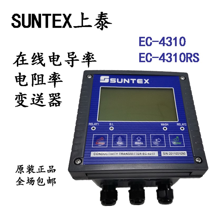 上泰EC-4310/EC-4310RS具盐度功能智能型电导率EC/电阻率RC变送器