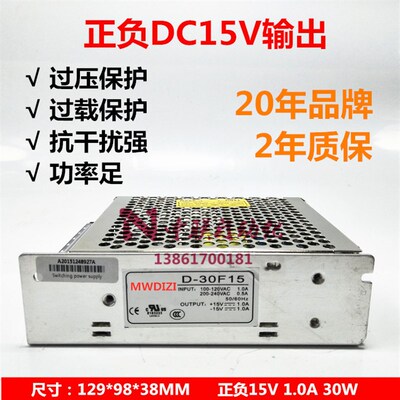 明伟D-30F5/F12/F15/F24双组输出正负+-5V15V12V24V开关电源30W