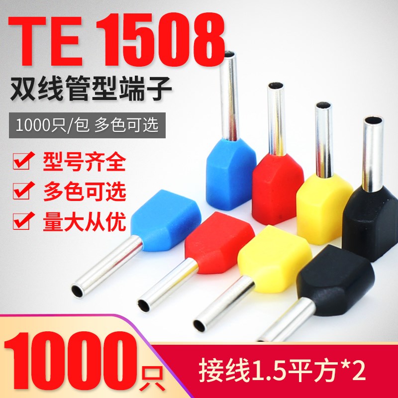 双线管型预绝缘接线端子TE1508欧式紫铜针型插针冷压端头铜鼻千只
