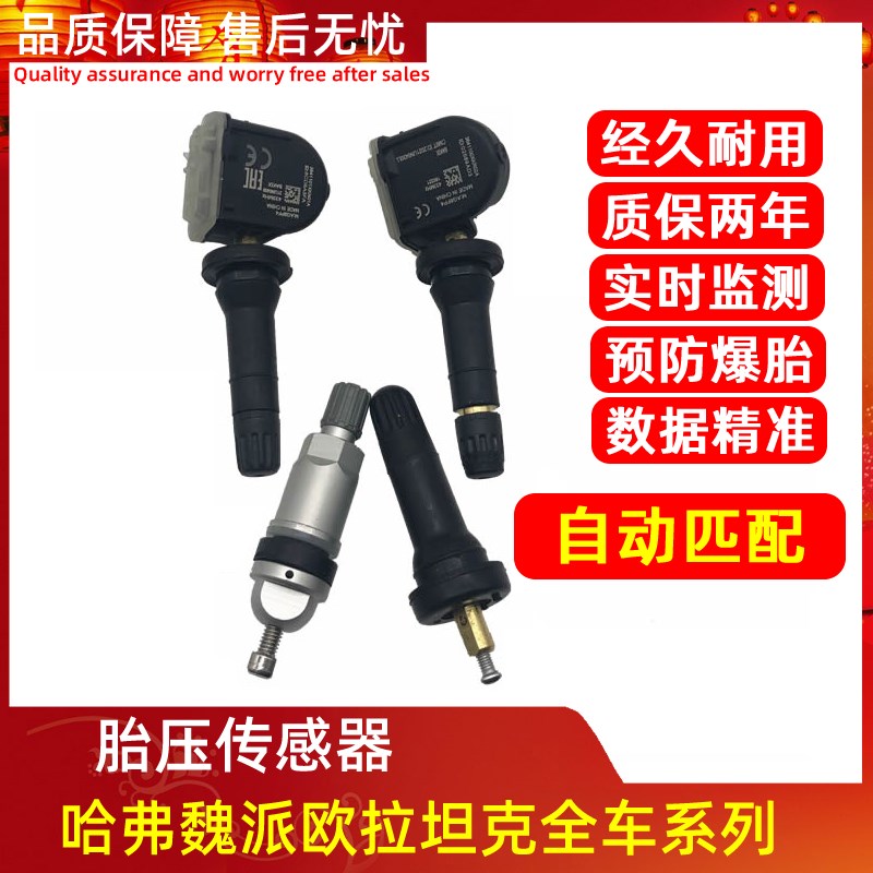 长城赤兔哈弗F5F7初恋大狗H6坦克300欧拉VV5VV6VV7胎压监测传感器