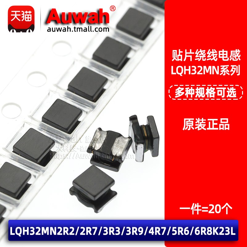 1210贴片工字型绕线电感LQH32MN2R2/2R7/3R3/3R9/4R7/5R6/6R8K23L