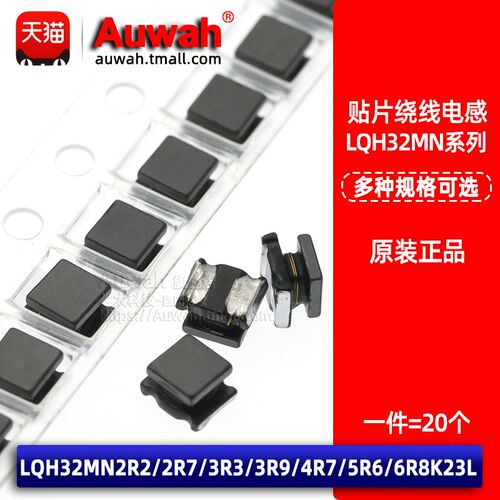 1210贴片工字型绕线电感LQH32MN2R2/2R7/3R3/3R9/4R7/5R6/6R8K23L