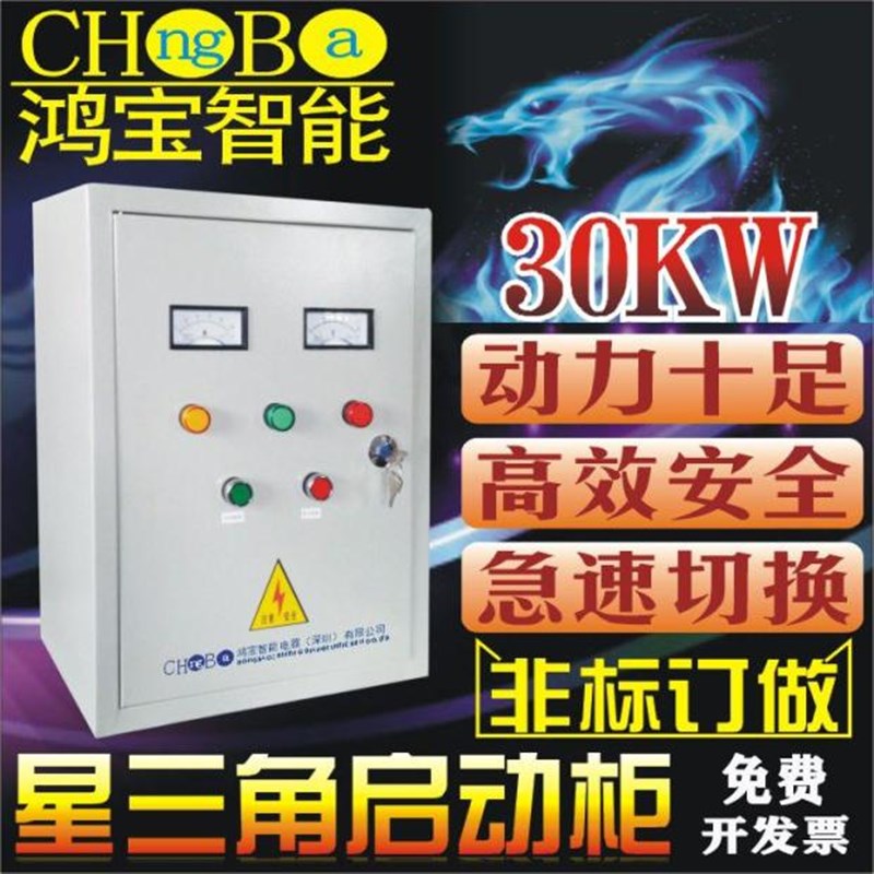 星三角启动柜降压启动控制箱30kw40KW风机电机启动柜水泵软启动柜
