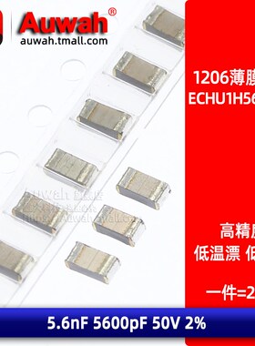 ECHU1H562GX5 贴片涤纶薄膜电容 1206 5.6nF 5600pF 50V 2%