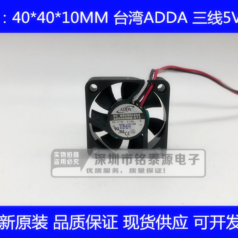全新原装ADDA AD0405MB-G73 4010 4cm/厘米 5V 0.15A 双滚珠风扇