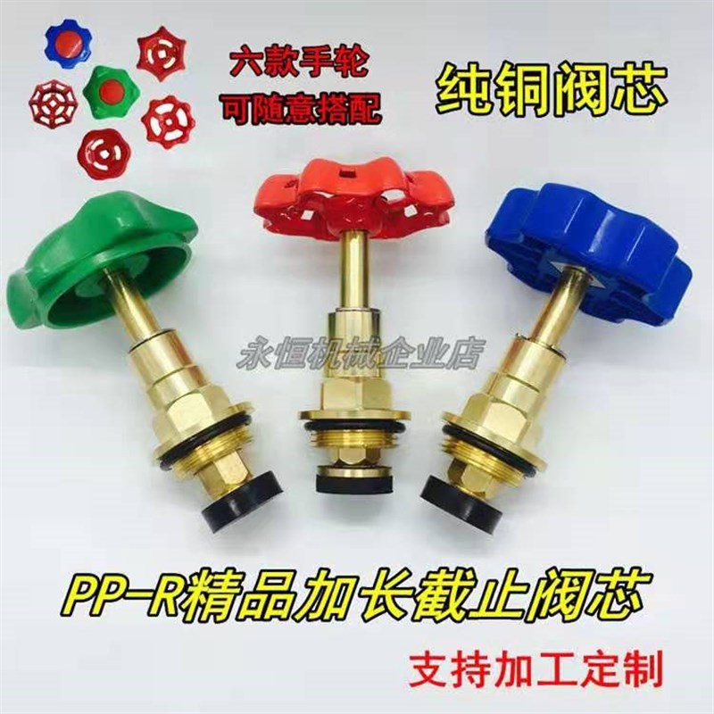 PPR新款加长款纯铜DN20 6分精品铜阀芯PE截止阀芯精装39元起包邮