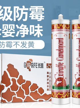 长鹿玻璃胶长鹿中性酸性透明鱼缸专用防水防霉厨卫大板黑白灰色