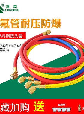 鸿森空调加氟管加液管 R134 410制冷剂冷煤雪种管 耐压管双公英管