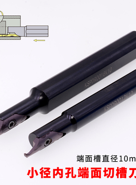 KSPDR小内孔端面槽刀配SPDR200DM10 端面切槽刀杆端面槽刀大切深