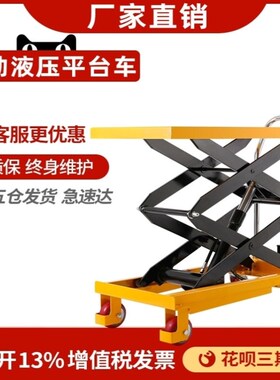 手动液压升降平台车移动式电动升降机小型举升机简易式小推车