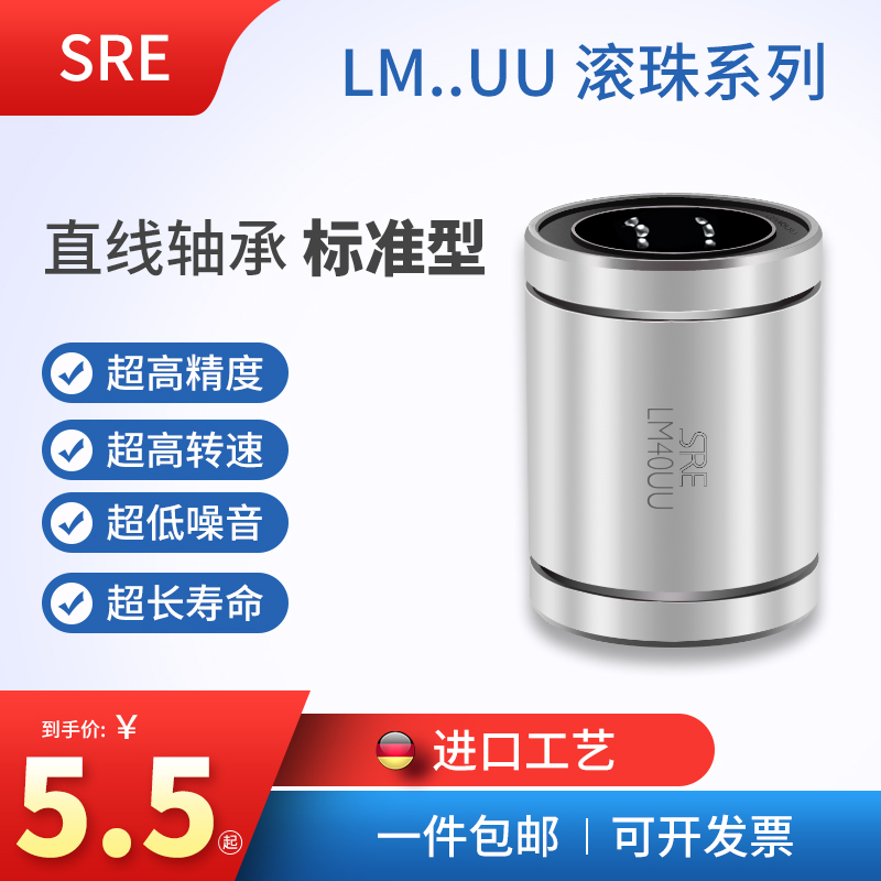 SRE进口直线轴承品质LM4 6 8 10 12 13 16 20 25 30 35 40 50UU