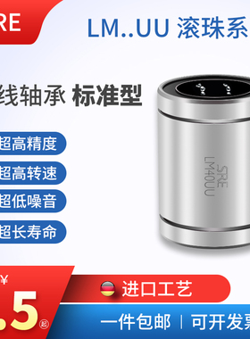 SRE进口直线轴承品质LM4 6 8 10 12 13 16 20 25 30 35 40 50UU