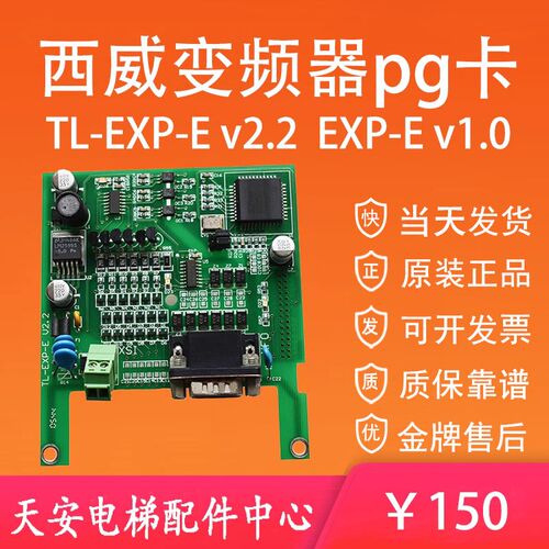XTD9002西威变频器反馈PG卡TL-EXP-E V2.2 V1.0分频卡TL-EXP-DBSS