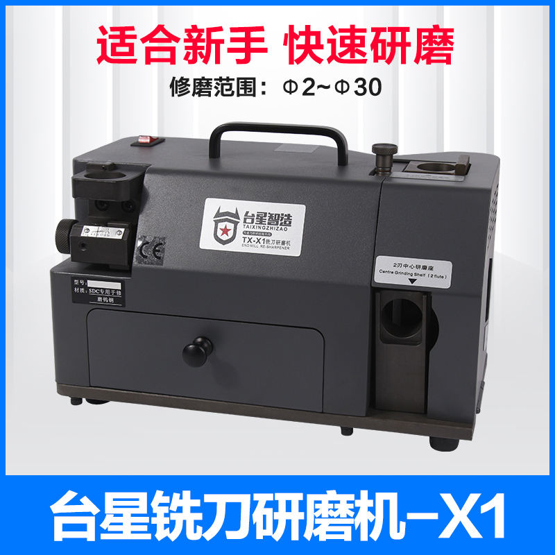 台星TX-X1铣刀磨刀机全自动傻瓜式便携式钨钢磨刀机电动简单磨刀
