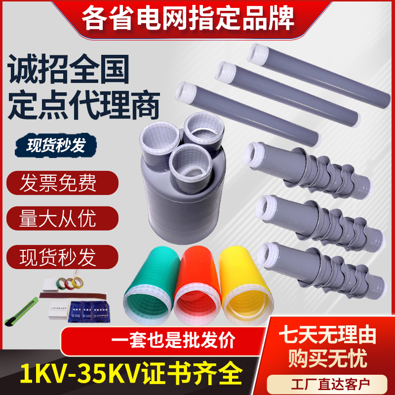 10KV高压电力冷缩电缆终端头 三芯户内户外接头 冷缩管电缆附件