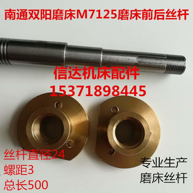 南通磨床丝杆双阳磨床M7125磨床丝杆手摇磨前后丝杆Y轴铜套铜螺母