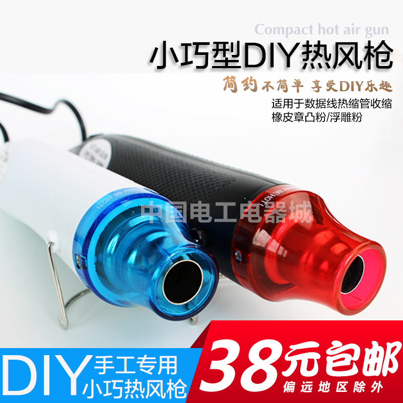 包邮手持式DIY热风枪烤枪塑料烘枪热吹风机 热缩片 热缩管数据线