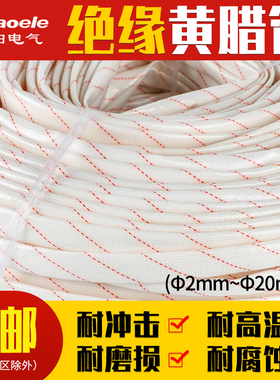 黄腊管绝缘套管电工电线玻璃纤维管耐高温软管黄蜡管4/6/10mm整卷