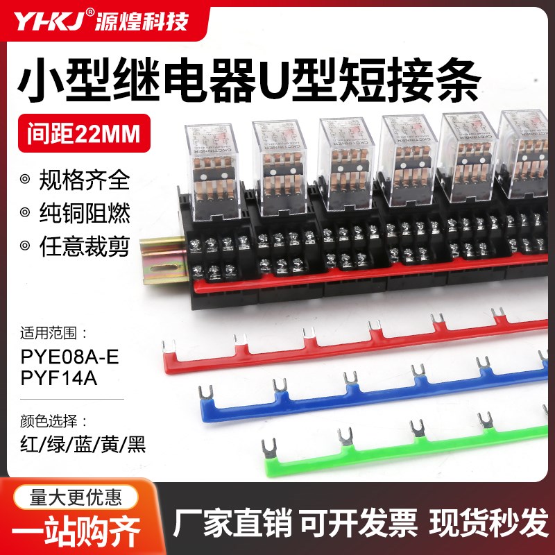 HH54/52/62P PYF(PTF)08/14A继电器底座短接条6/8/10位连接片