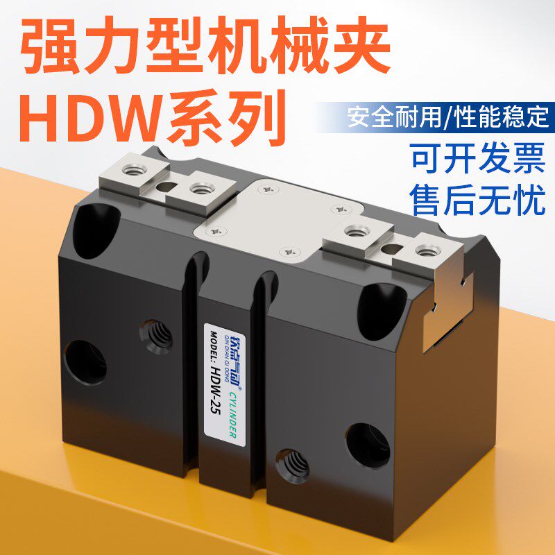 强力气动手指HDW20/25/32/40/50/63/80/100机械手夹爪平行气缸