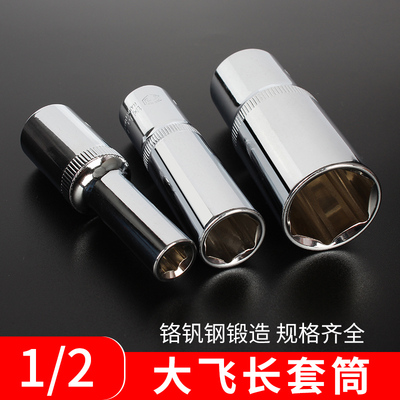 钢拓加长六角长套筒 套筒扳手工具套装 1/2大飞12.5mm套头 8-24mm
