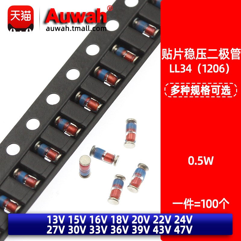 1206贴片玻璃稳压管LL34 13/15/18/20/22/27/30/33/36/39/43/47V