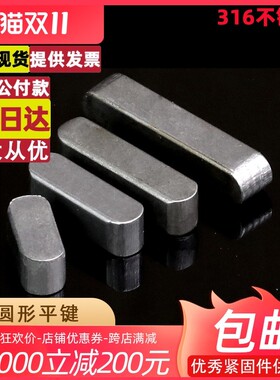 M6/316不锈钢圆形平键/两端圆型平键销键条/圆键