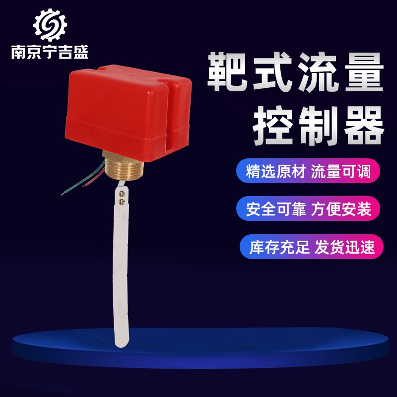 水流指示器开关流量计感应器流水液体计传感器靶式流量开关HFS-25