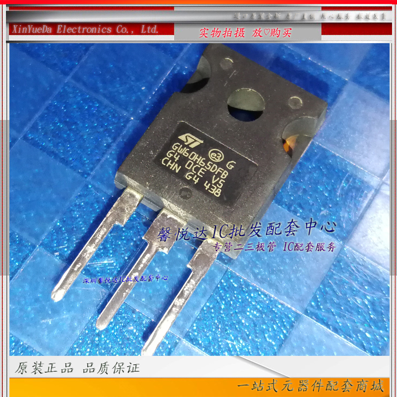 GW60H65DFB 原装正品/进口全新大功率IGBT场效应管STGW60H65DFB