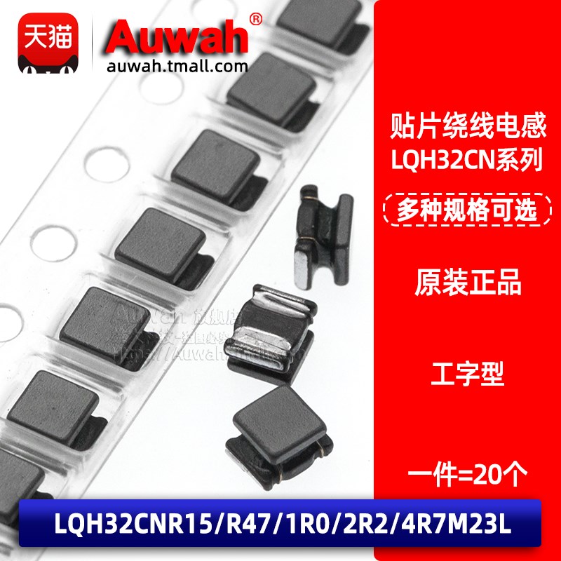 1210贴片绕线工字型电感 3225 LQH32CNR15/R47/1R0/2R2/4R7M23L