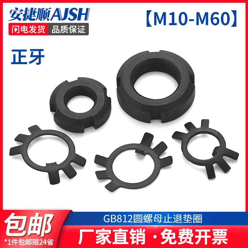圆螺母国标锁紧螺母止动垫片开槽止退螺丝母四槽并帽m10m12m16m20