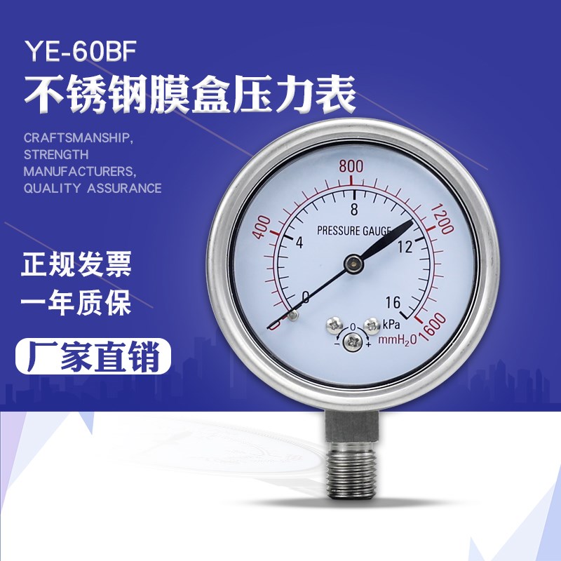 上海本都不锈纲膜盒压力表YE-60BF 610 16 25 30 40 50 60 100KPA