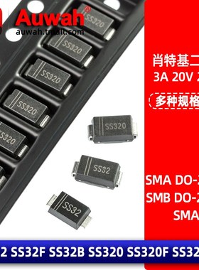 20V 200V 3A 贴片肖特基二极管 SS32 SS32F SS32B SS320 SS320F