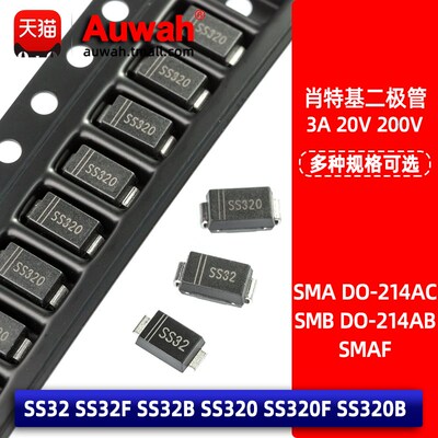 20V 200V 3A 贴片肖特基二极管 SS32 SS32F SS32B SS320 SS320F