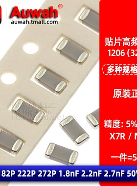 NPO X7R 1206高频贴片电容 1.8nF 2.2nF 2.7nF 1800 2200 2700pF
