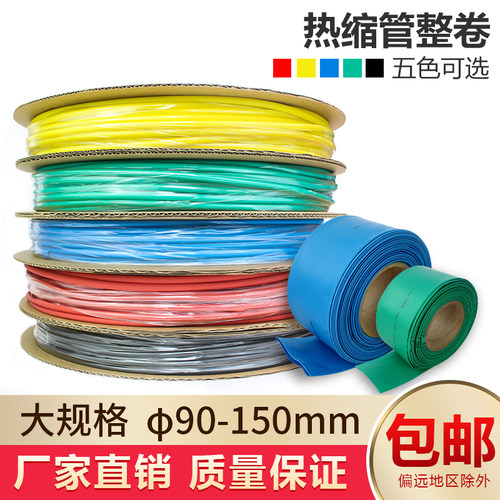 热缩管 包邮 彩色加厚热缩管绝缘管热缩套管电工厚壁90/100/120/1