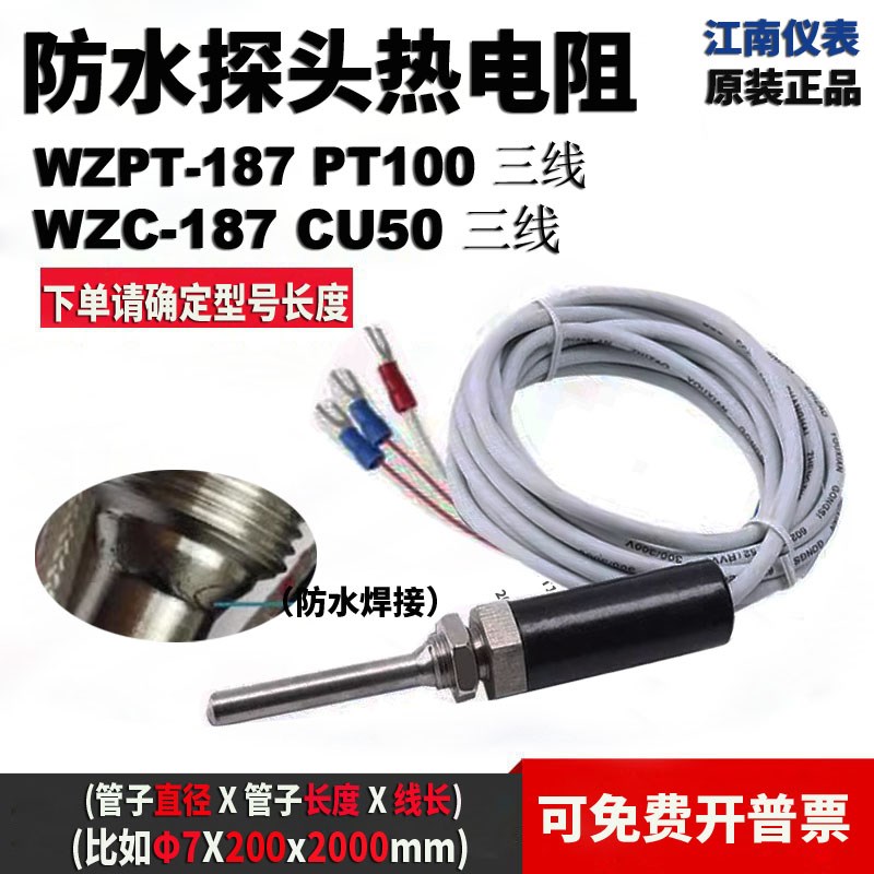 江南 防水不锈钢热电阻 WZC WZPT-187 PT100 CU50探头温度传感器