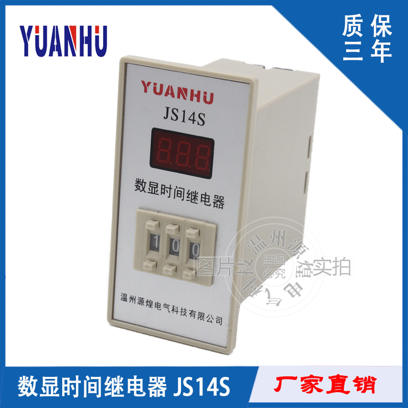 特价销售 高品质 数显时间继电器 JS14S 质保三年( 送焊接底座)