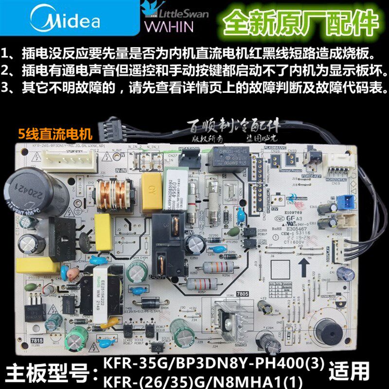 全新原装 美的变频空调内主板 KFR-(26/35)G/N8MHA1(1)