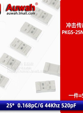 PKGS-25NBP1-R 贴片冲击震动传感器 44KHZ 灵敏度0.168pC/G