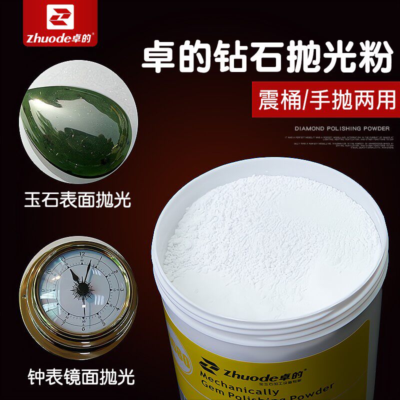 翡翠抛光粉A680玉石抛光冷光粉镜面钻石粉抛光粉蜜蜡手工打磨抛光