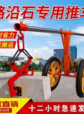 路沿石夹子路牙石吊具大理石夹石板夹路边石搬运安装路缘石用推车