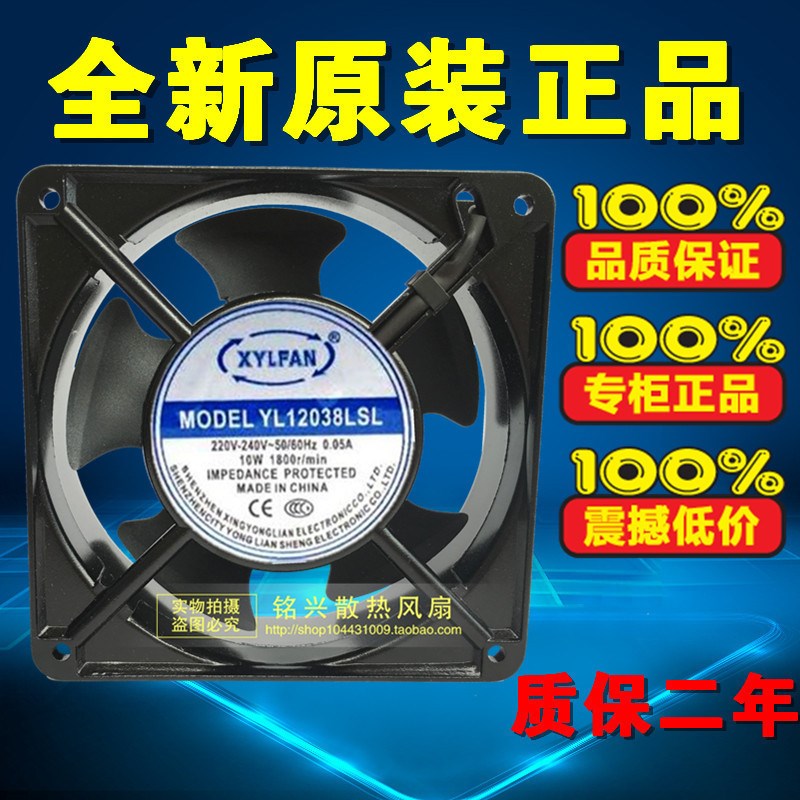 全新原装正品XYLFAN永联风机YL12038LSL风扇220V 12cm散热风扇
