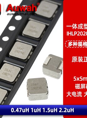 21A 0.47 1uH 1.5 2.2uH 一体成型屏蔽贴片功率电感 IHLP2020CZER